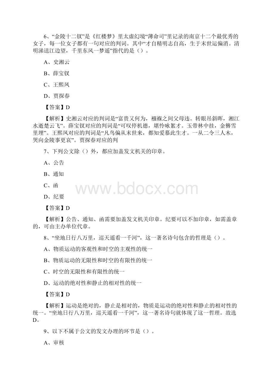 上半年西藏林芝地区林芝县城投集团招聘试题及解析Word文件下载.docx_第3页