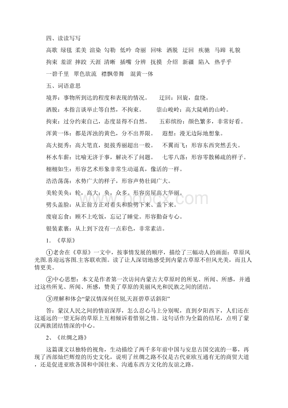 部编版五年级年级语文下册14单元复习资料.docx_第2页