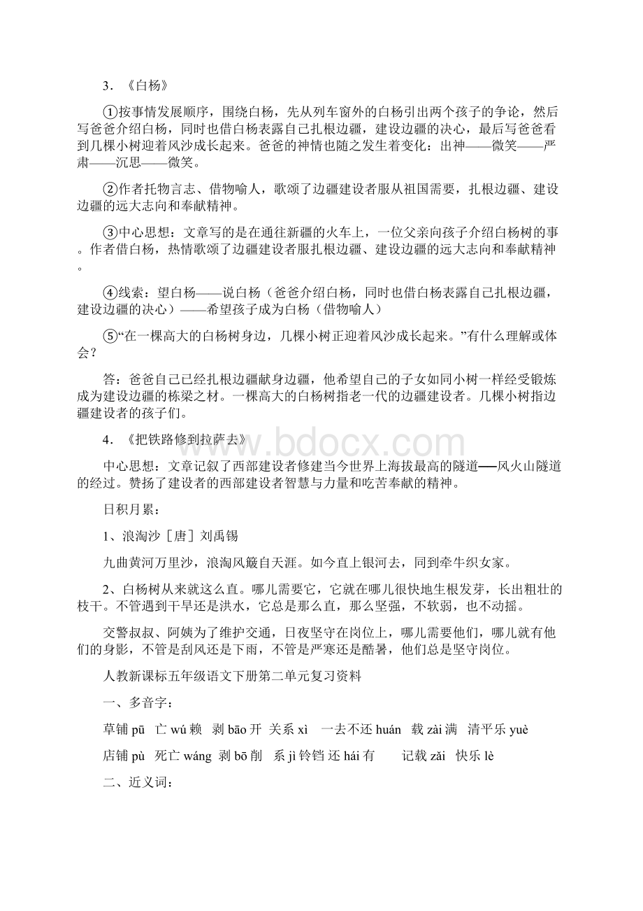 部编版五年级年级语文下册14单元复习资料.docx_第3页