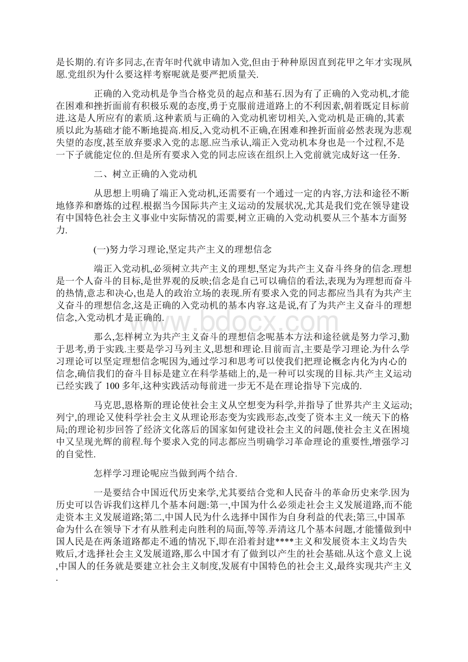 最新端正入党动机思想汇报 份入党思想汇报范文端正入党动机 精品Word格式.docx_第2页