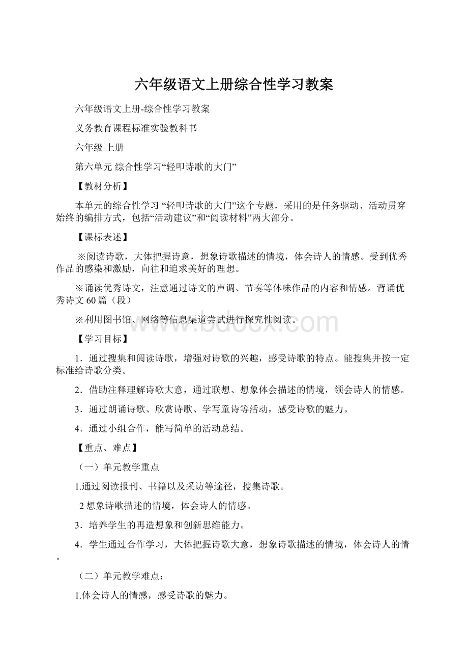 六年级语文上册综合性学习教案.docx_第1页