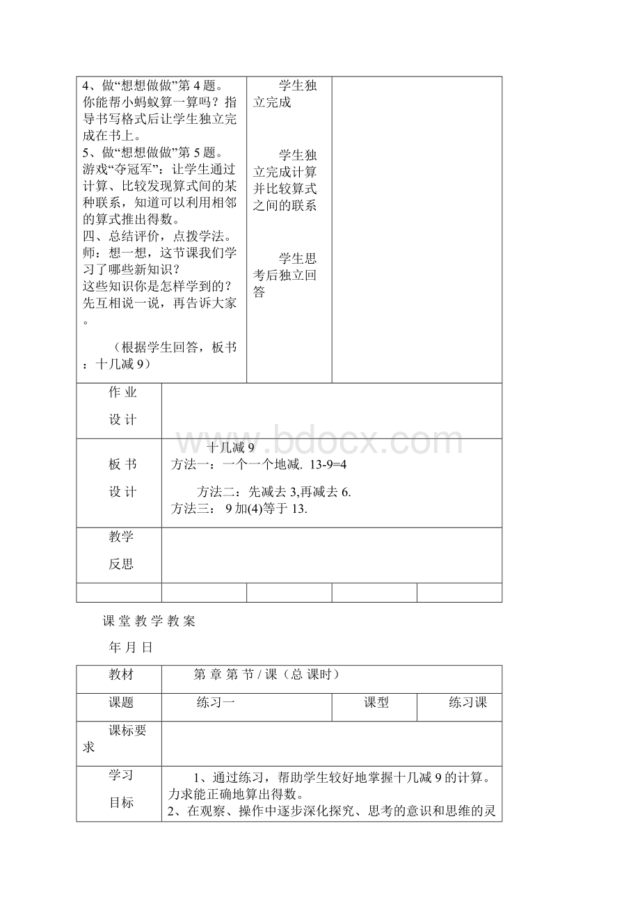 一年级数学下册第一单元第一到五课时.docx_第3页