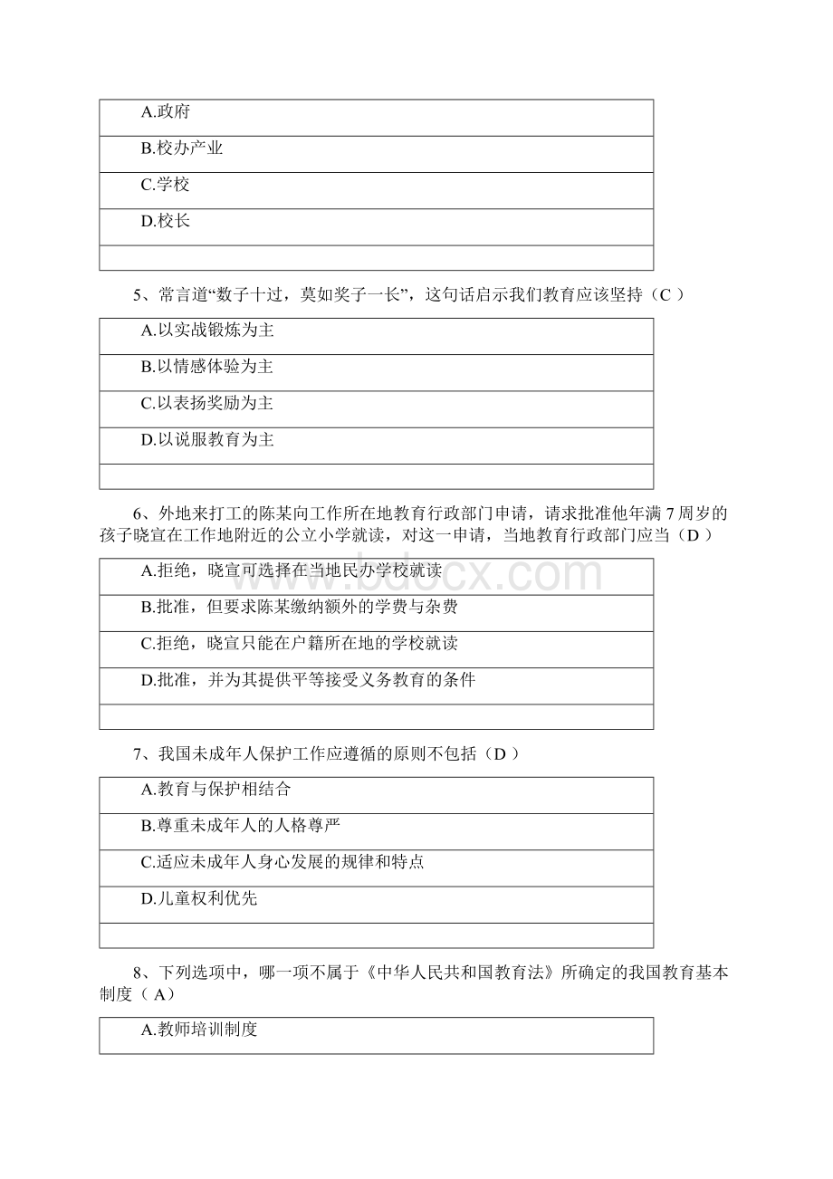 上半年教师资格真题《小学综合素质》.docx_第2页