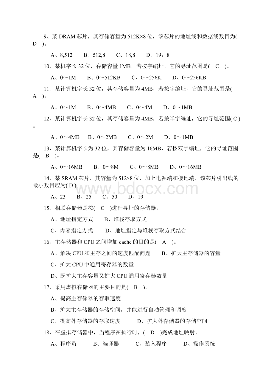 01存储器练习题带参考答案.docx_第2页