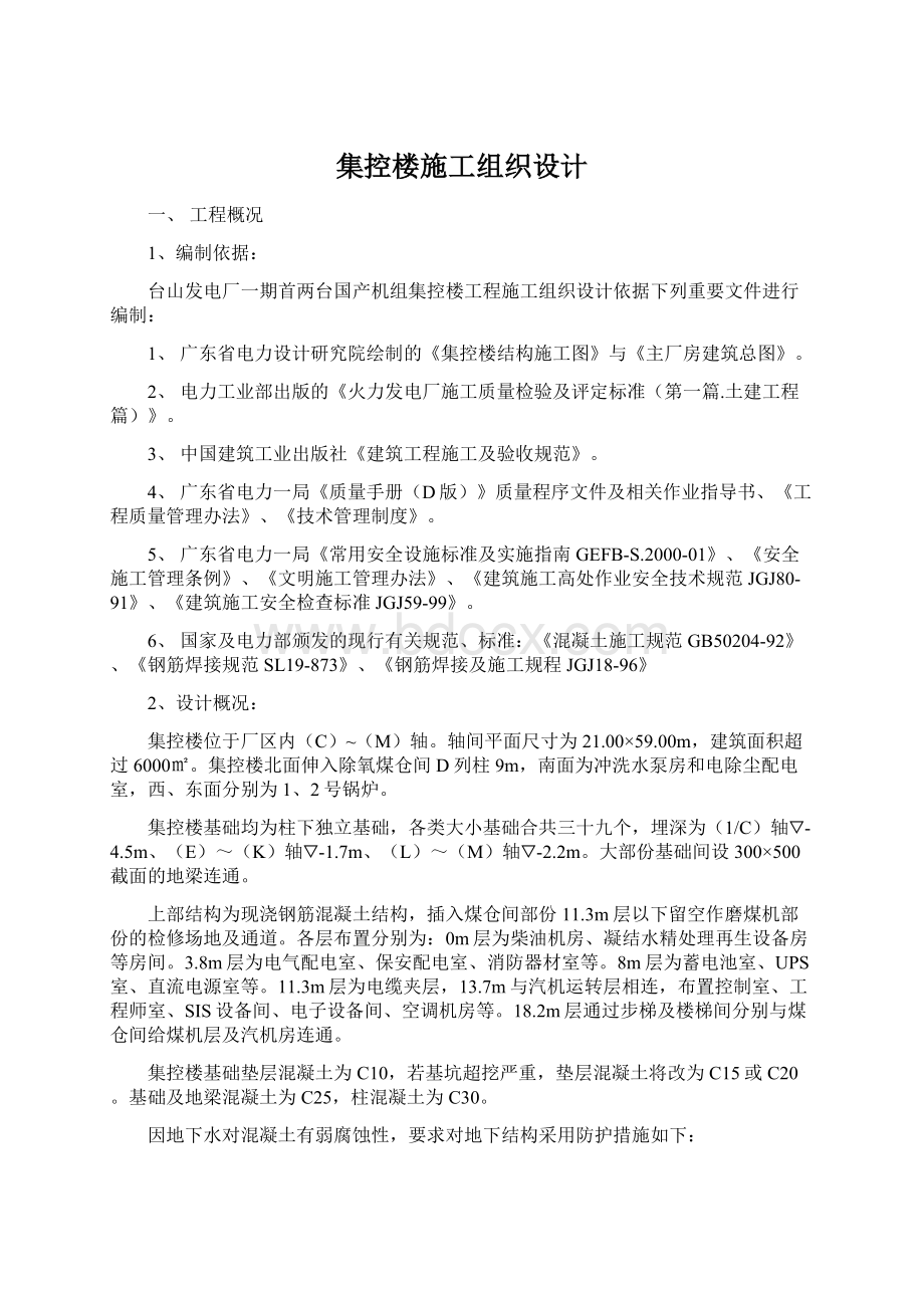 集控楼施工组织设计Word下载.docx_第1页