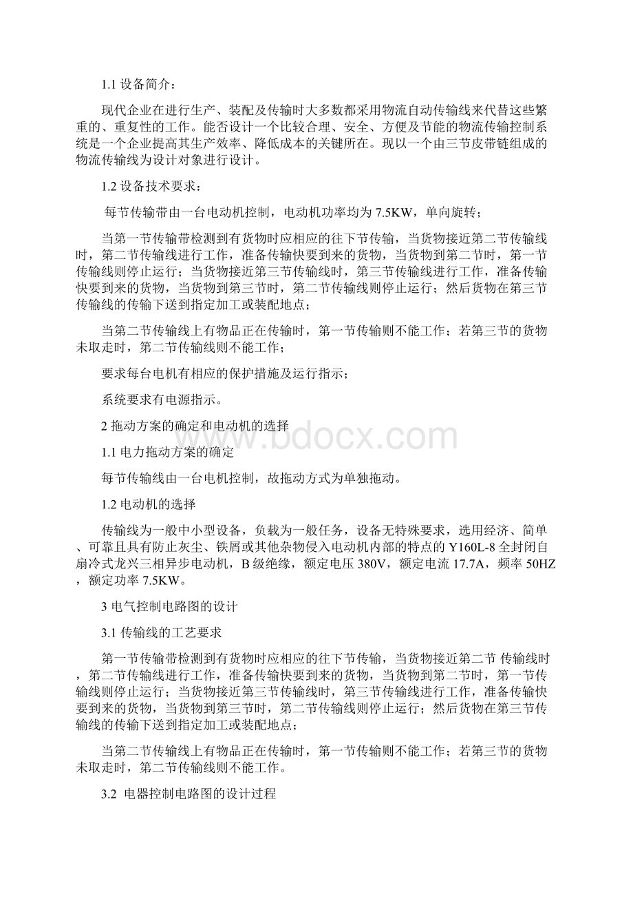 物流传输线自动控制系统电气控制课程设计Word格式文档下载.docx_第2页