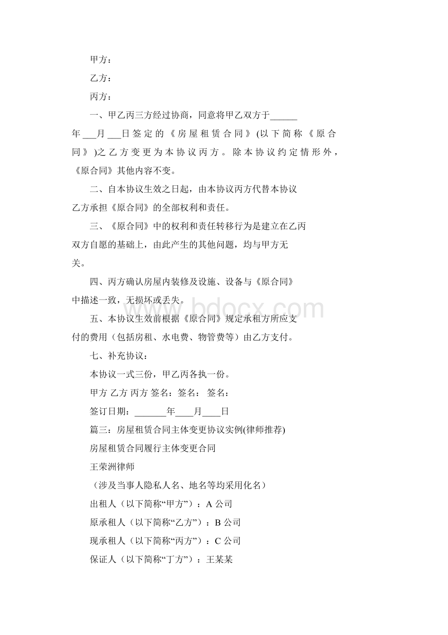 房屋租赁合同主体变更协议Word格式文档下载.docx_第3页