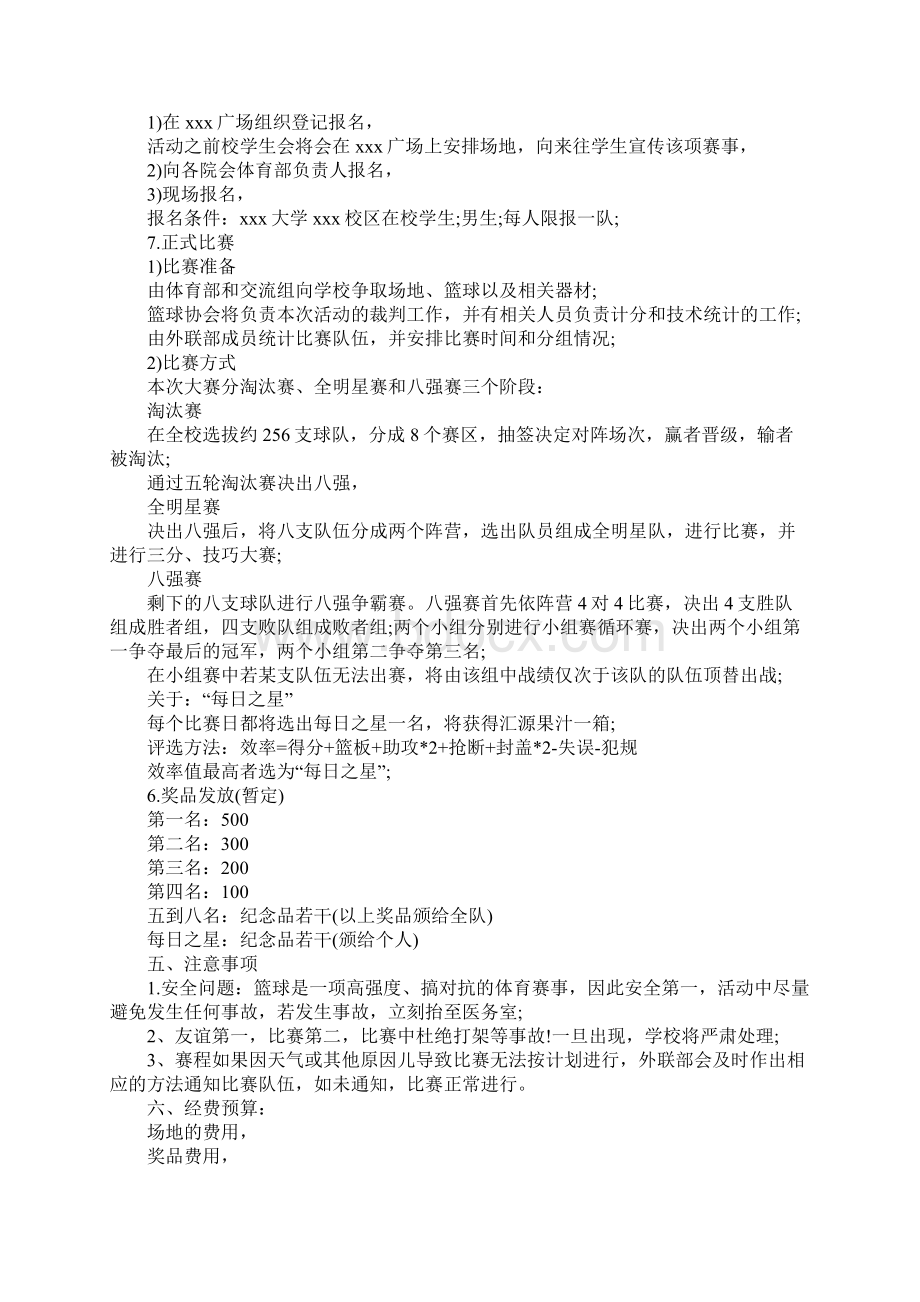 篮球赛活动拉赞助策划书完整版1.docx_第3页