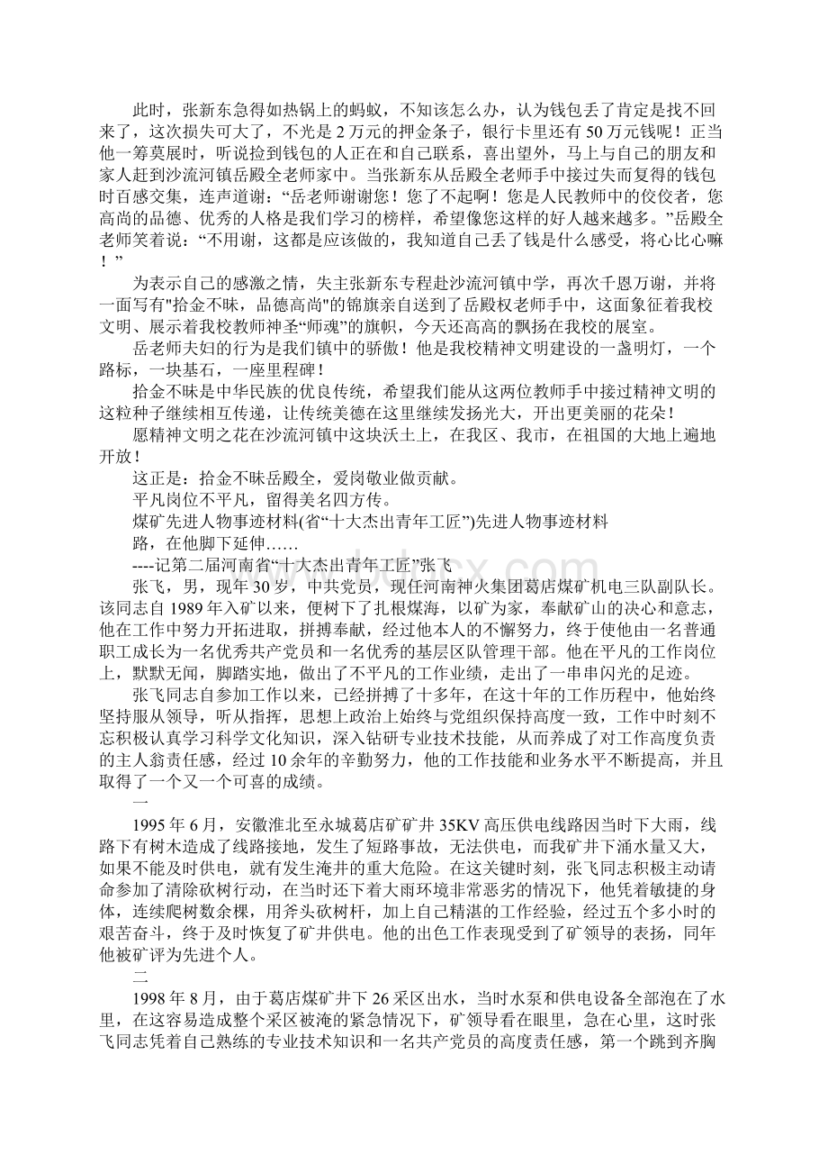 先进人物事迹材料4篇.docx_第2页