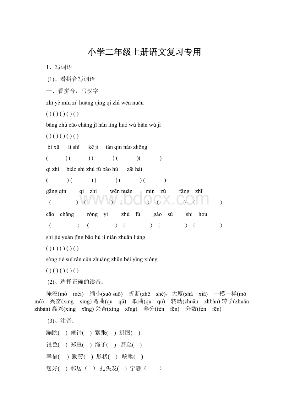 小学二年级上册语文复习专用Word下载.docx_第1页