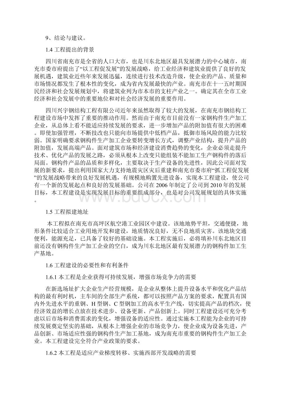 年产一万吨钢构件加工生产项目可研技术方案Word文档下载推荐.docx_第3页