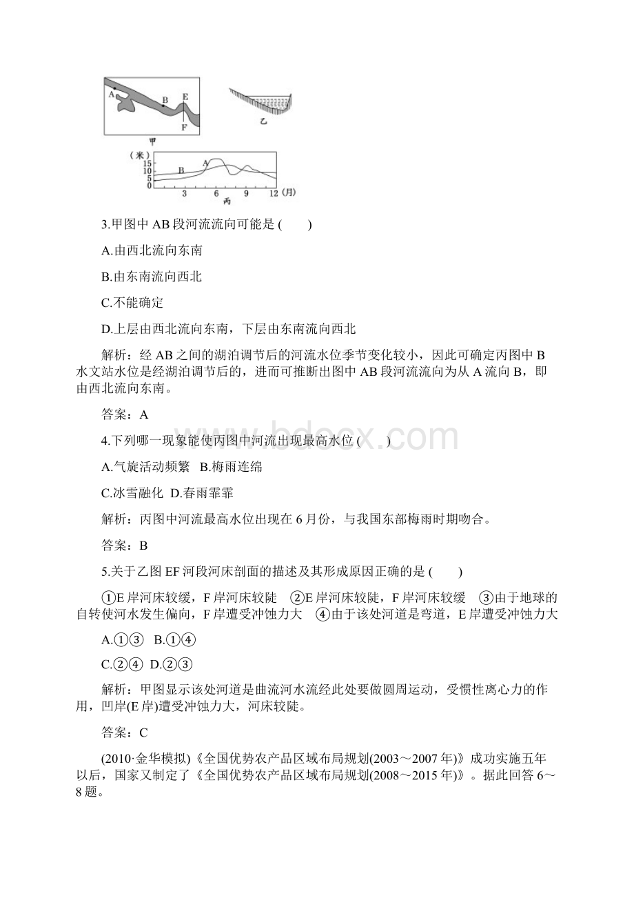 第三部分第十一章地理信息技术的应用阶段质量检测.docx_第2页