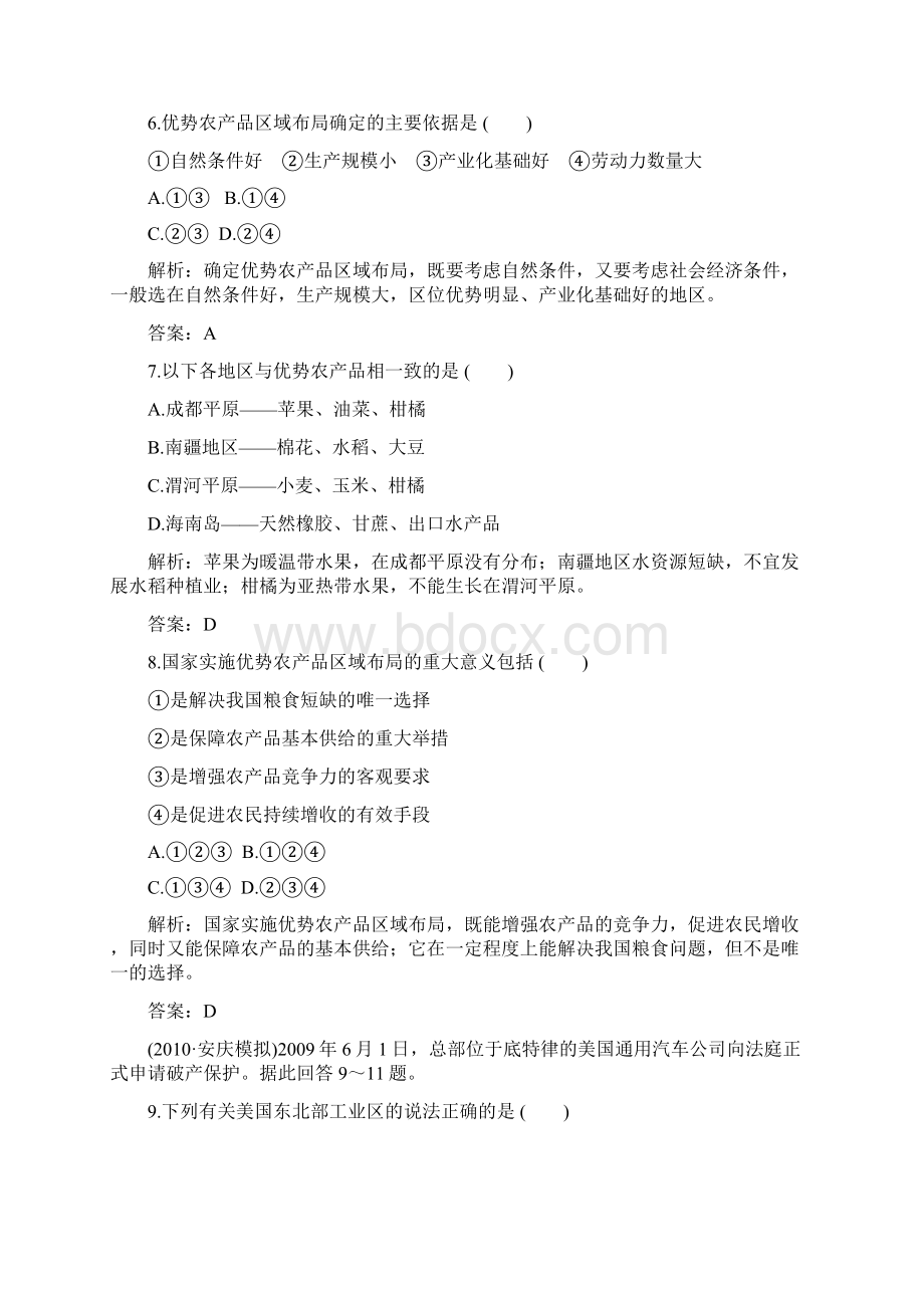 第三部分第十一章地理信息技术的应用阶段质量检测.docx_第3页