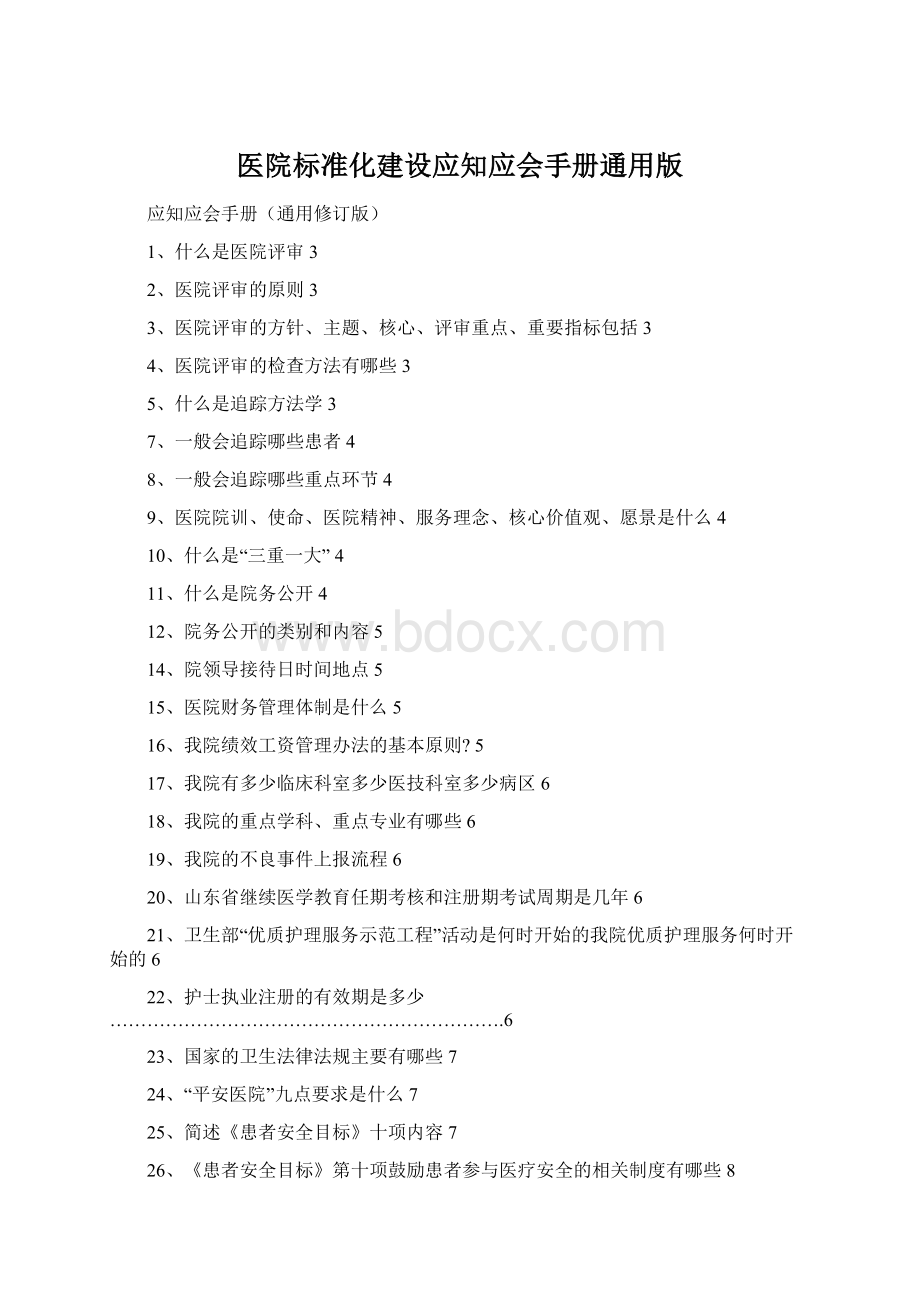 医院标准化建设应知应会手册通用版.docx