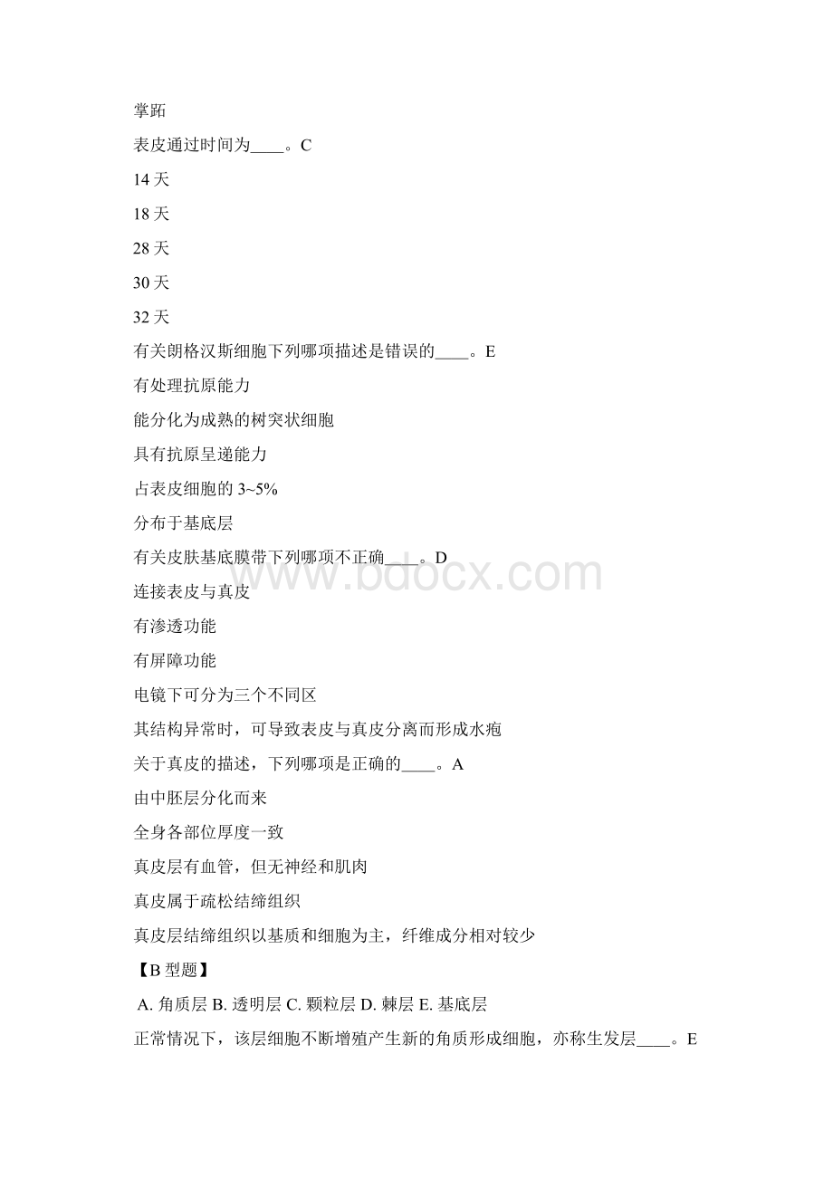 临床实习皮肤性病学试题题库Word格式.docx_第3页