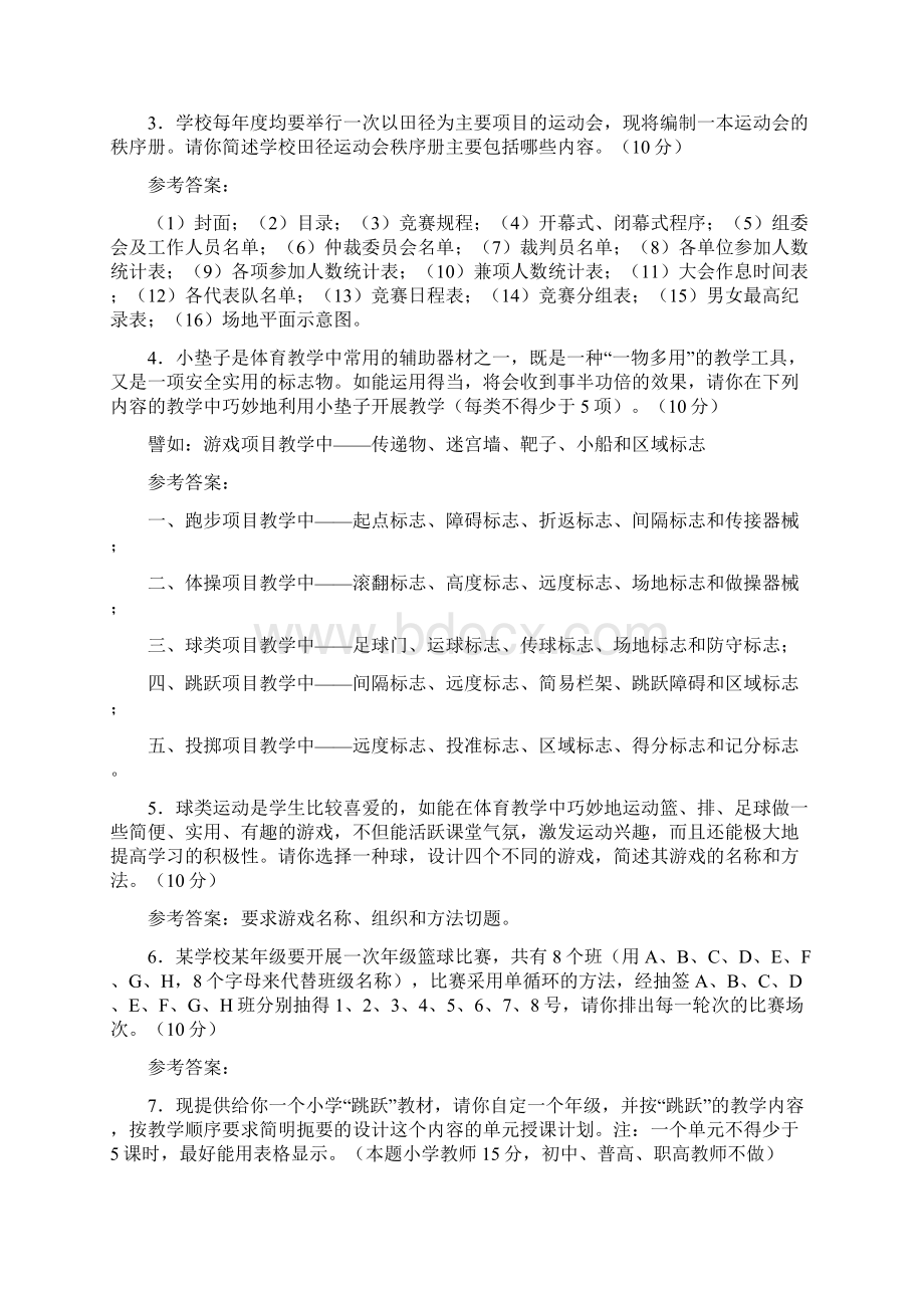 体育教师进城考试试题6套.docx_第3页