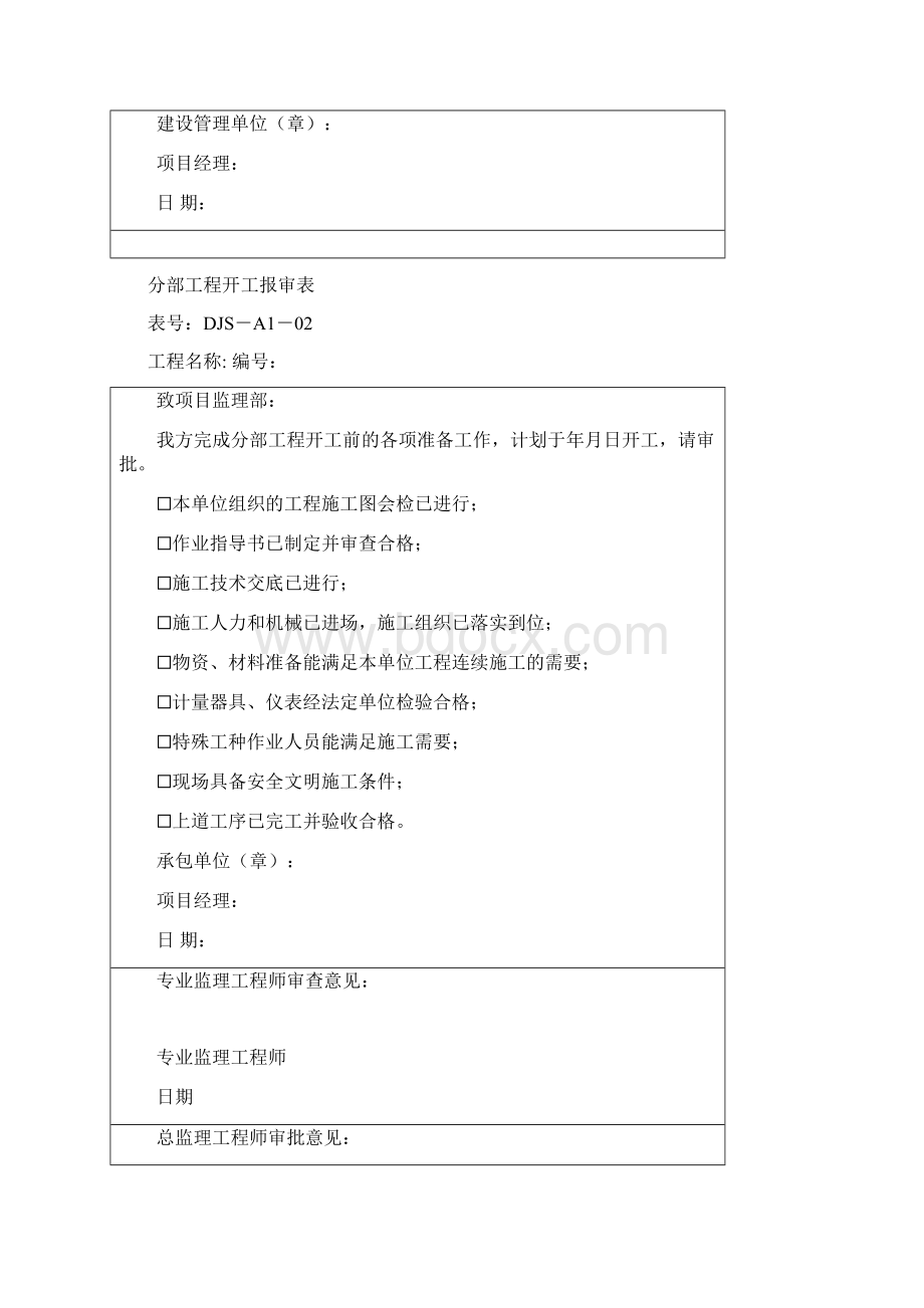 建筑工程资料表格大全文档格式.docx_第2页