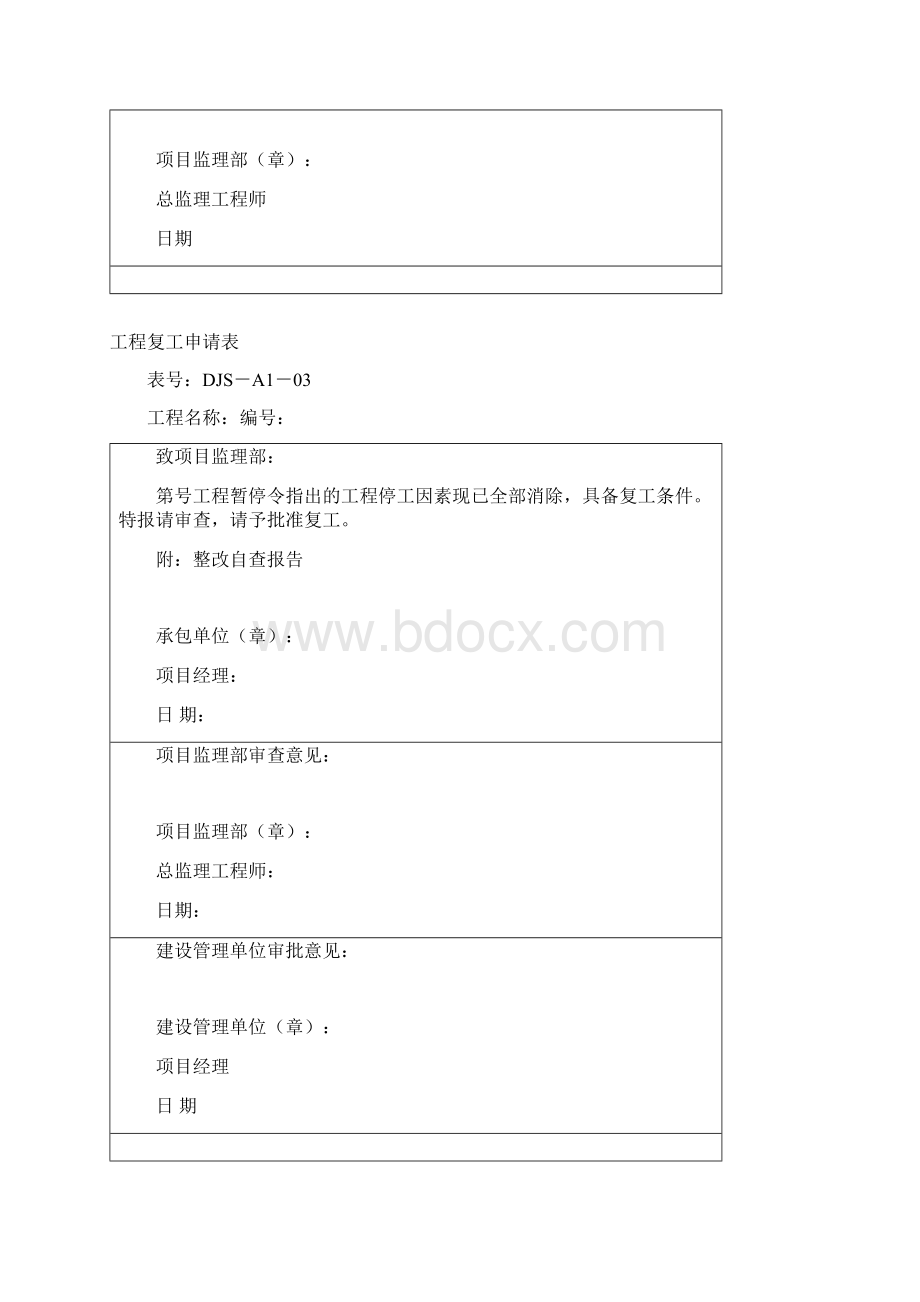 建筑工程资料表格大全文档格式.docx_第3页