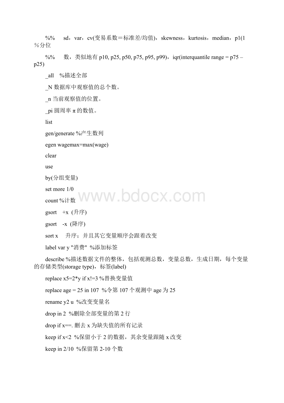 stata命令总结.docx_第2页