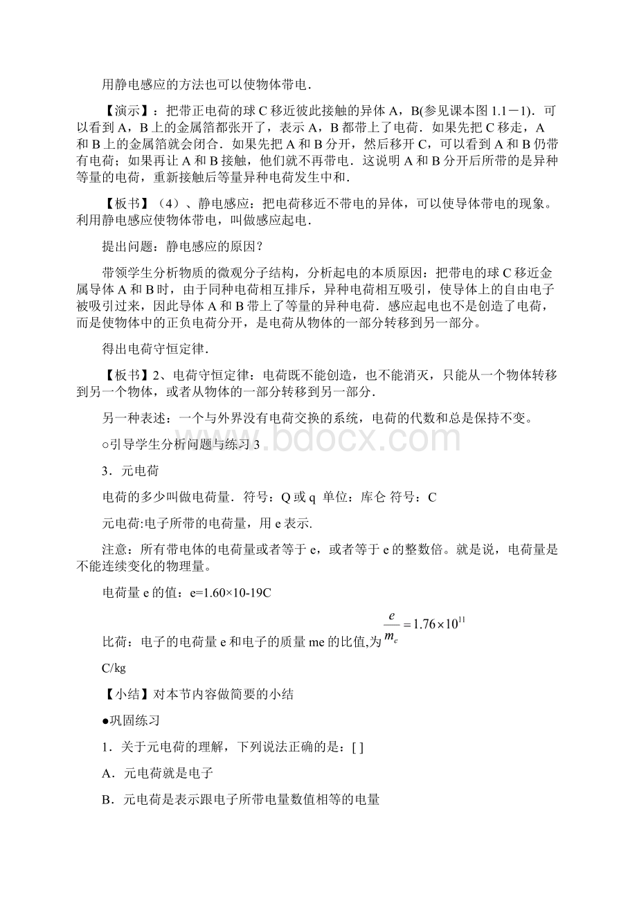 高中物理选修31教案最全版.docx_第3页