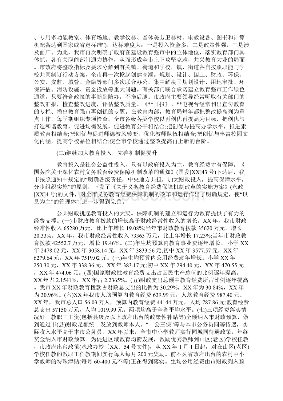 省教育强市复查自查自评报告Word格式.docx_第2页