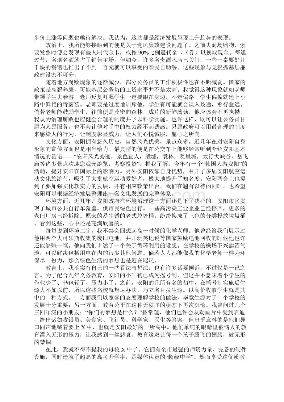 青年学生回家看两会主题团日活动的发言稿.docx_第2页