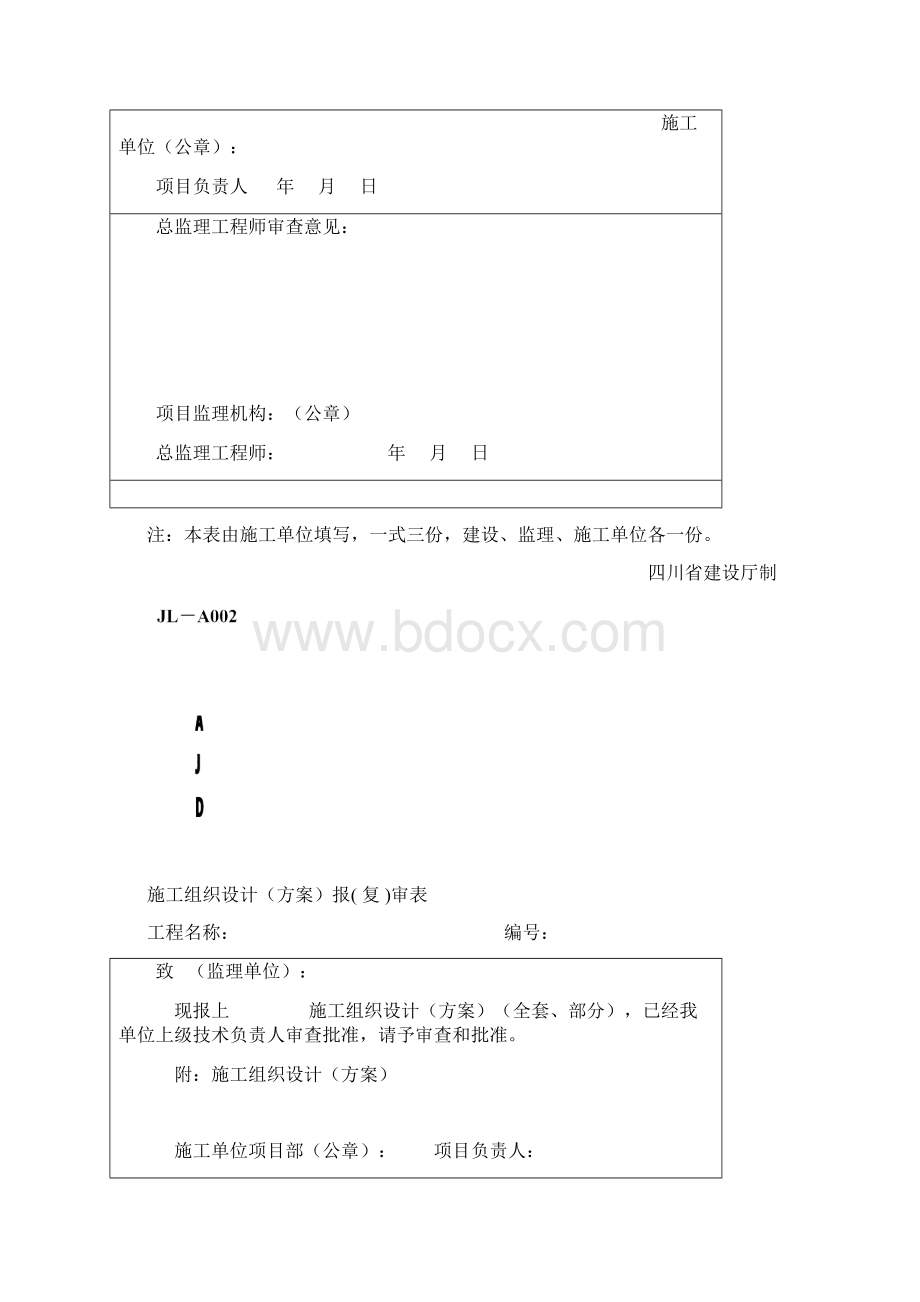 建龙监理表格.docx_第2页