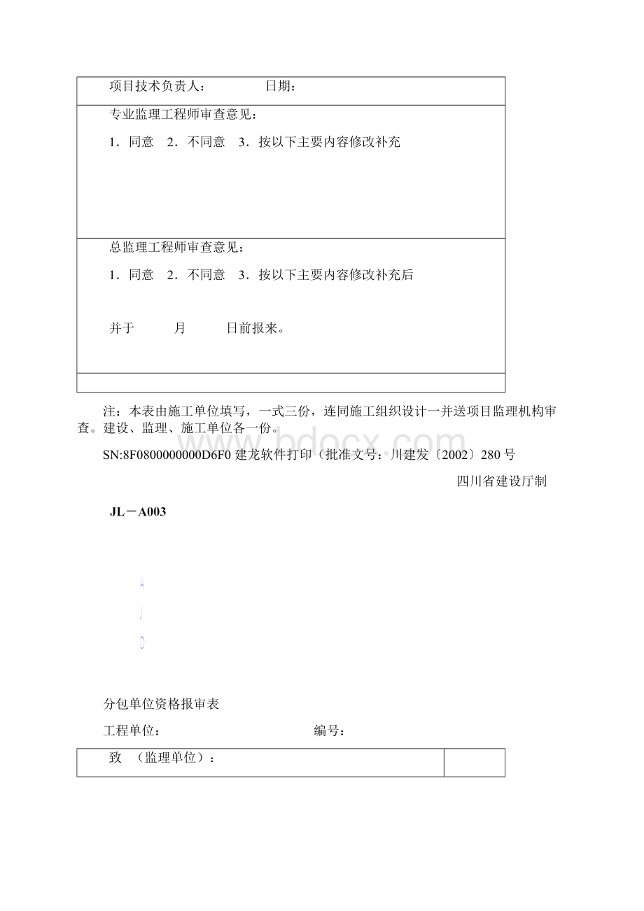 建龙监理表格.docx_第3页