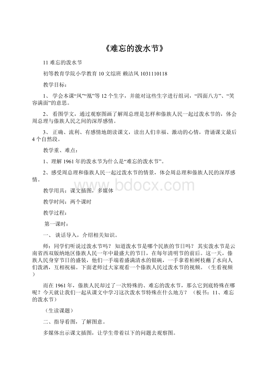 《难忘的泼水节》Word格式文档下载.docx_第1页