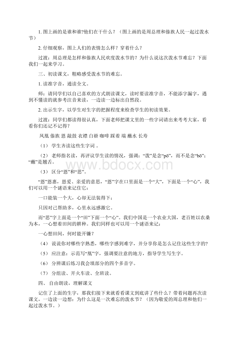 《难忘的泼水节》Word格式文档下载.docx_第2页