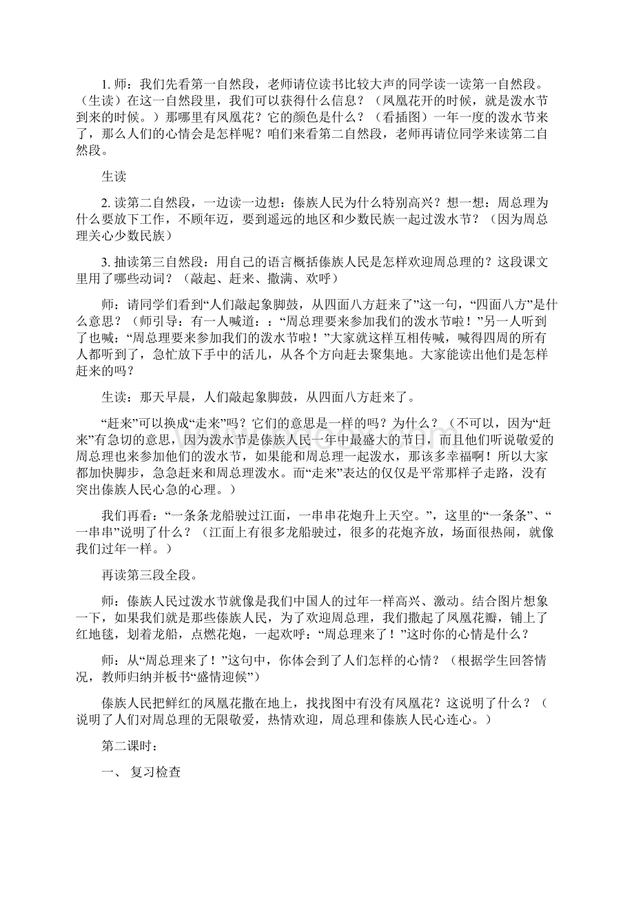 《难忘的泼水节》Word格式文档下载.docx_第3页