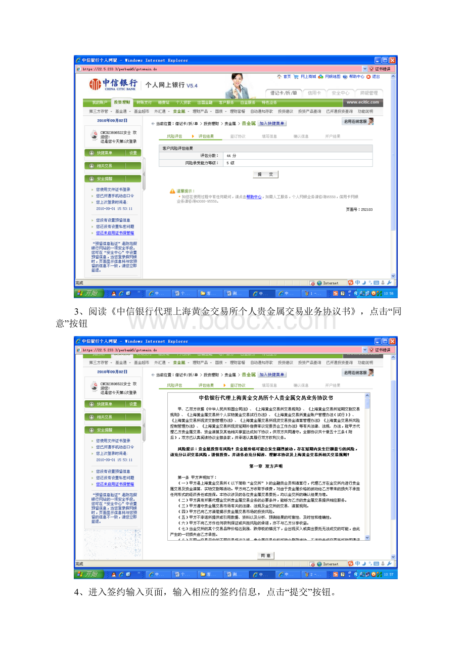 贵金属业务个人网银端操作流程.docx_第2页