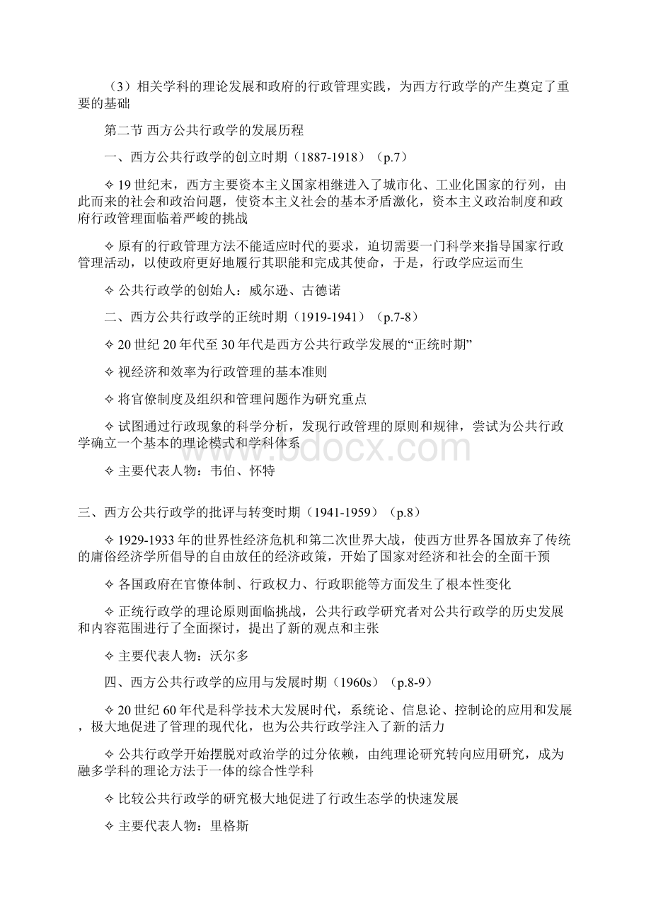 西方公共行政理论.docx_第2页