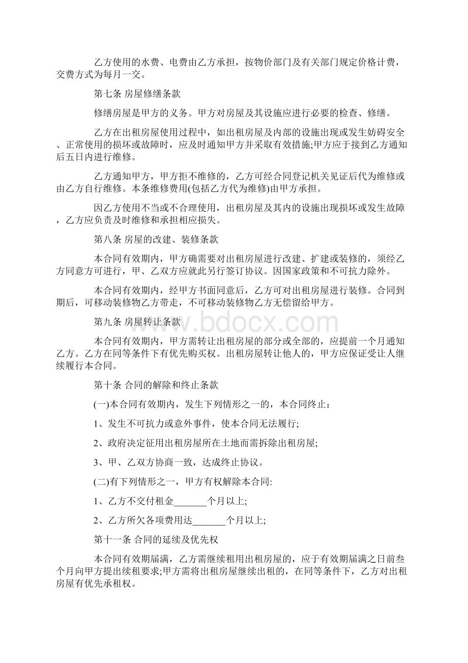 个人房屋租赁合同范本标准版免费下载.docx_第2页