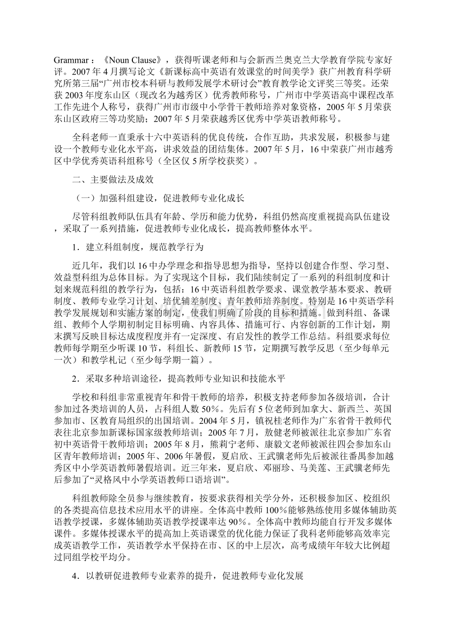 广州第十六中学高中教学水平英语学科自评报告依据广东.docx_第2页