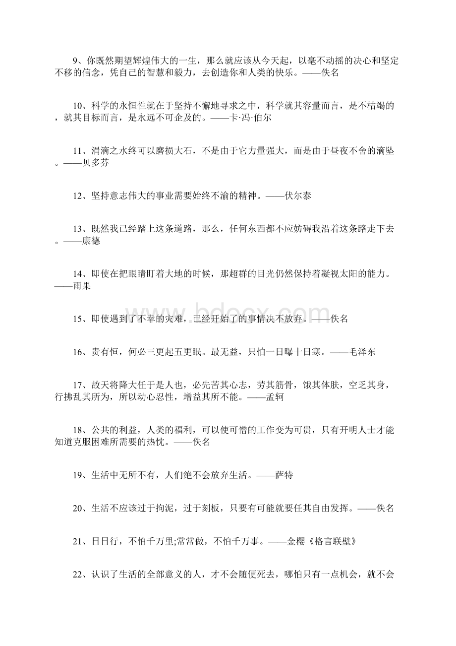 微商坚持和成功的经典句子 坚持 成功的句子Word文件下载.docx_第2页