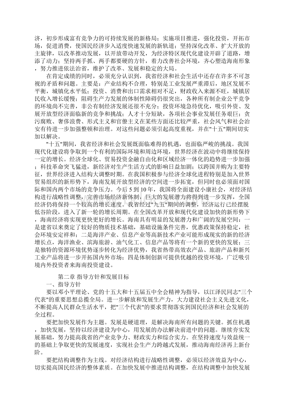 海南省国民经济和社会发展十五计划纲要.docx_第2页