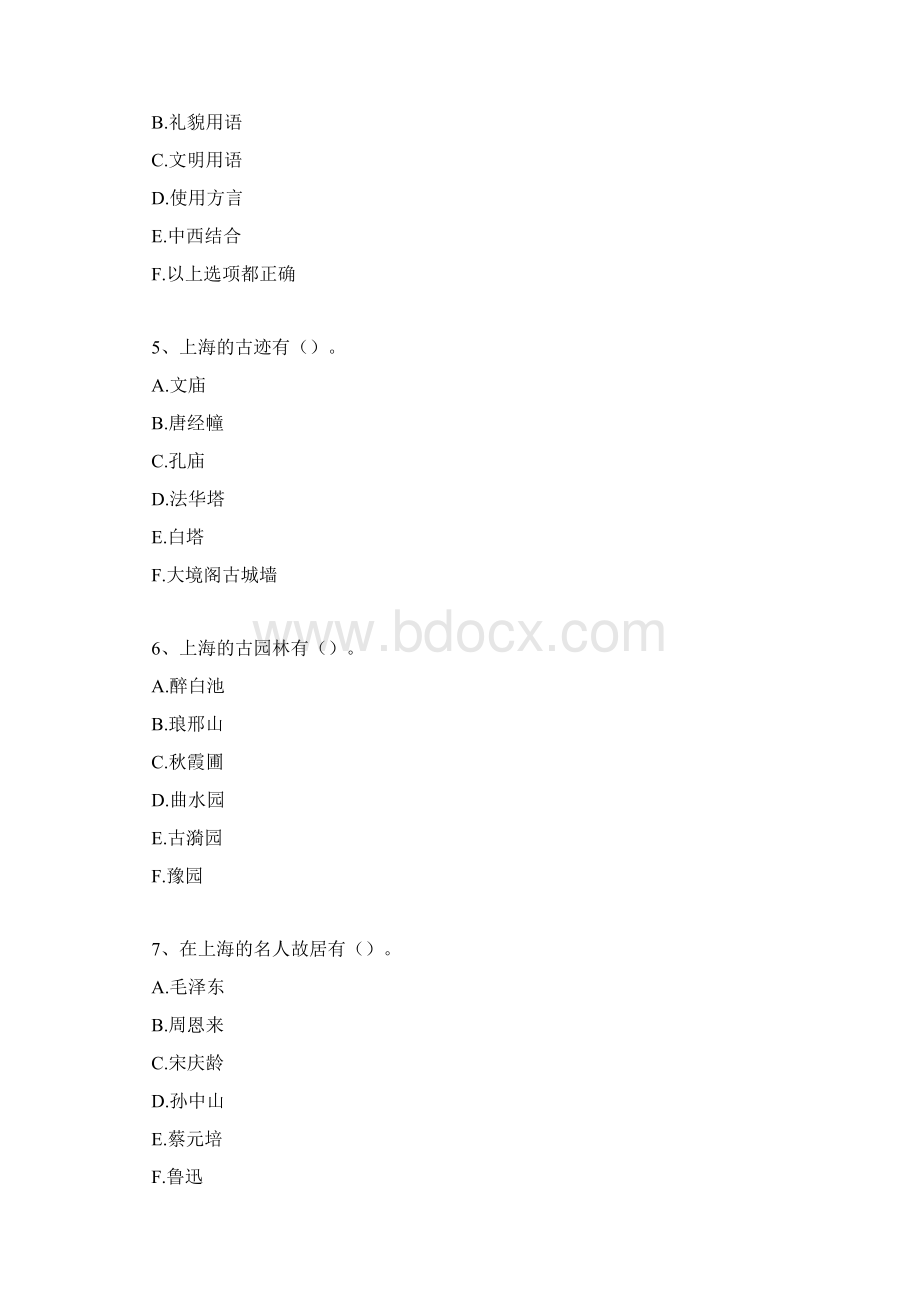 网约车考试上海网约车从业资格证考试精选试题.docx_第2页