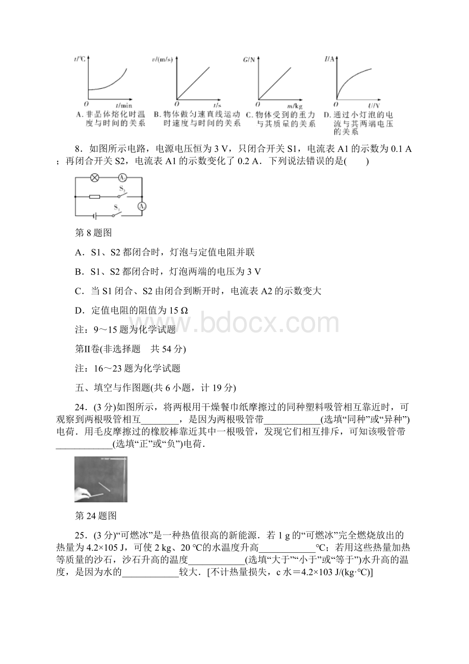 陕西省初中毕业学业考试物理副题Word文档下载推荐.docx_第3页