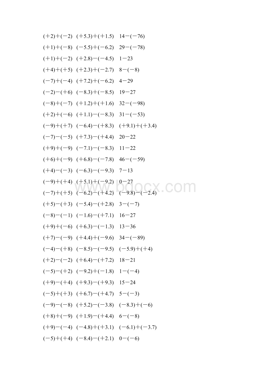 人教版七年级数学上册有理数加减法计算题 460.docx_第2页