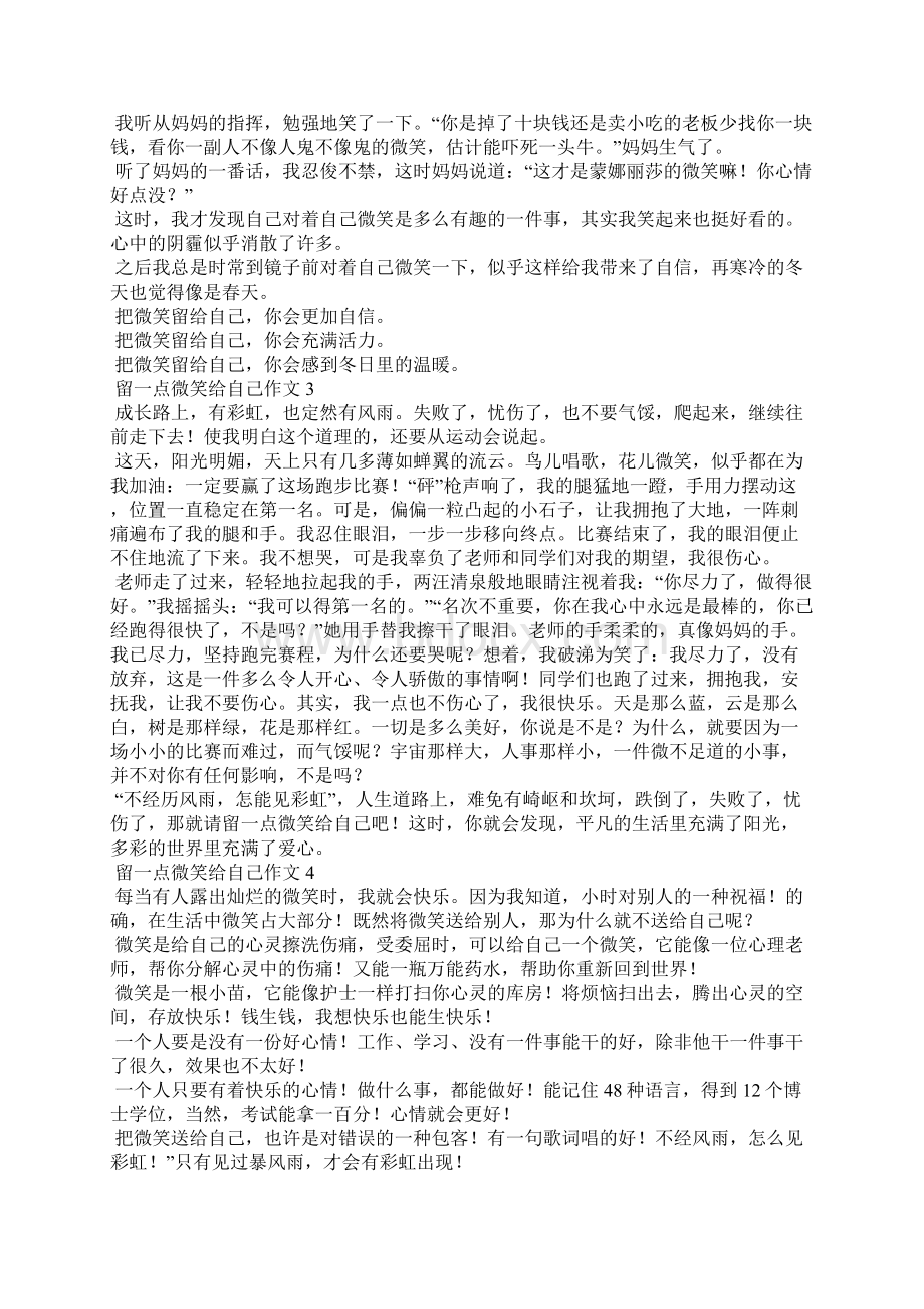 留一点微笑给自己作文通用15篇.docx_第2页