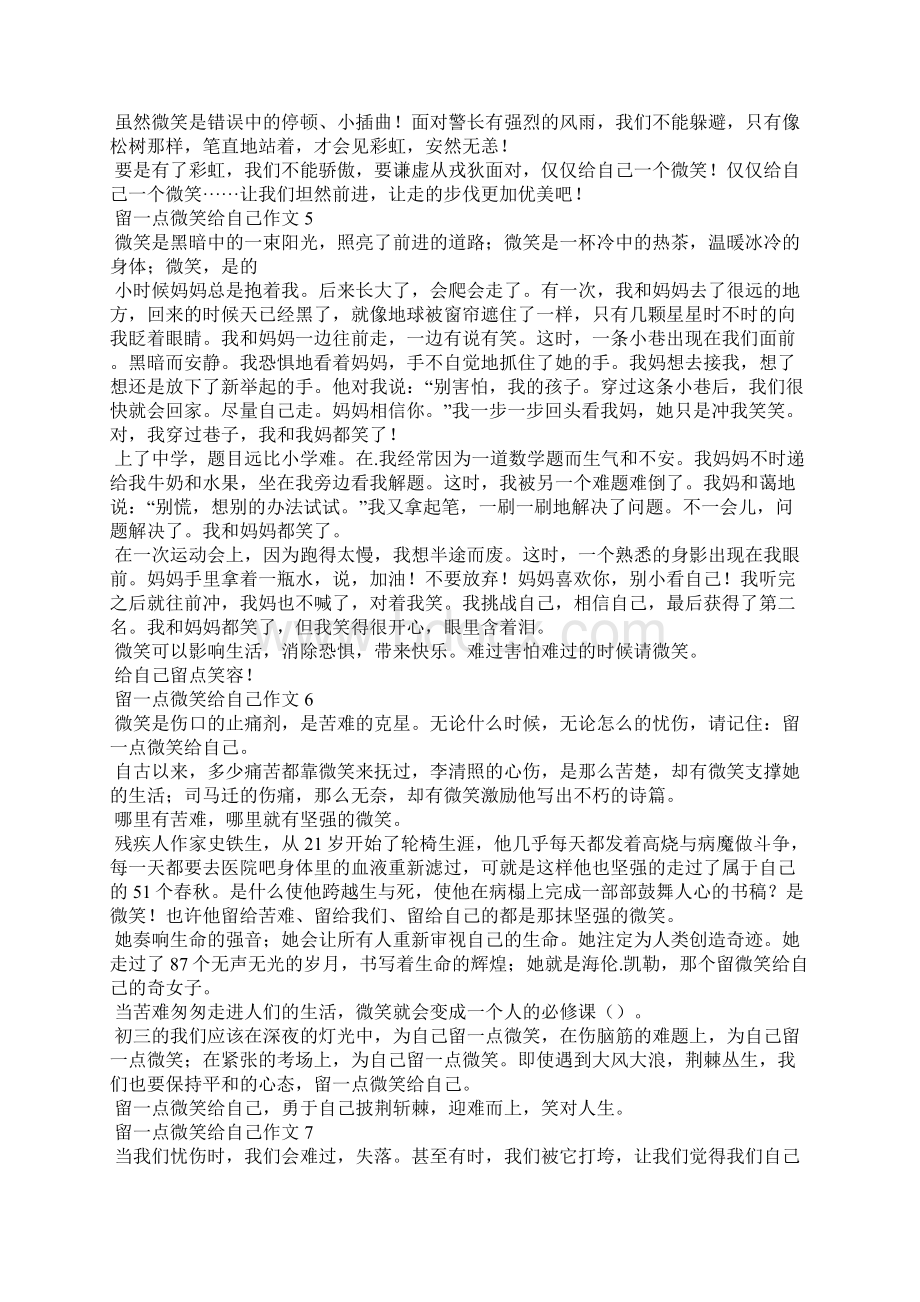 留一点微笑给自己作文通用15篇.docx_第3页