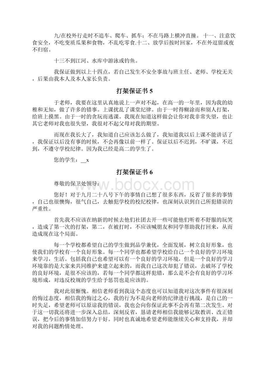 打架保证书10篇精选Word文档下载推荐.docx_第3页