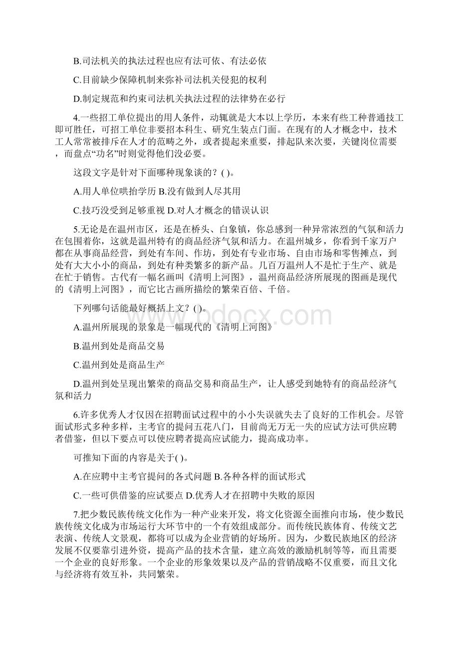 重庆市公务员考试行测真题完整+答案.docx_第2页