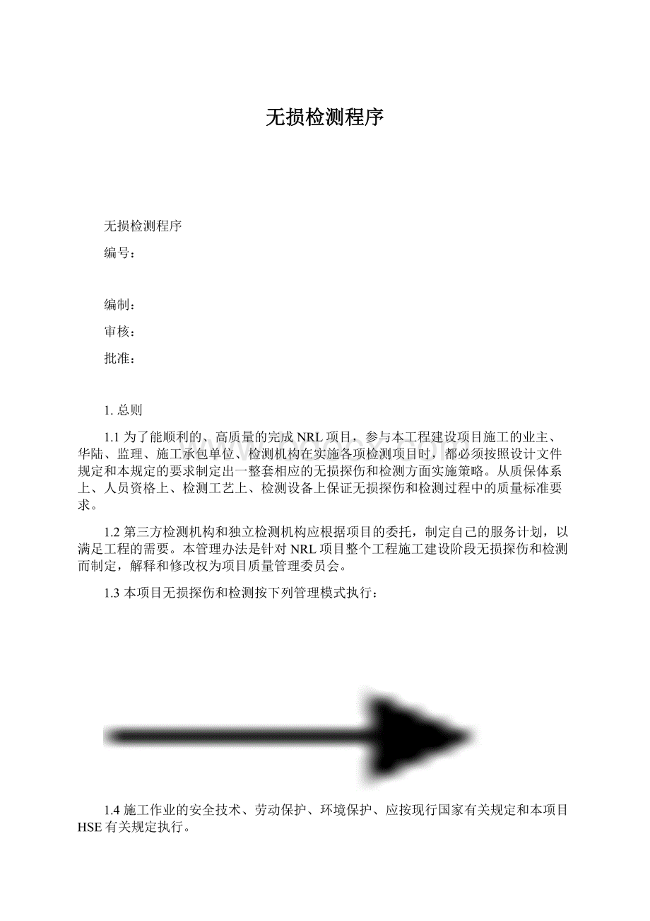 无损检测程序.docx_第1页