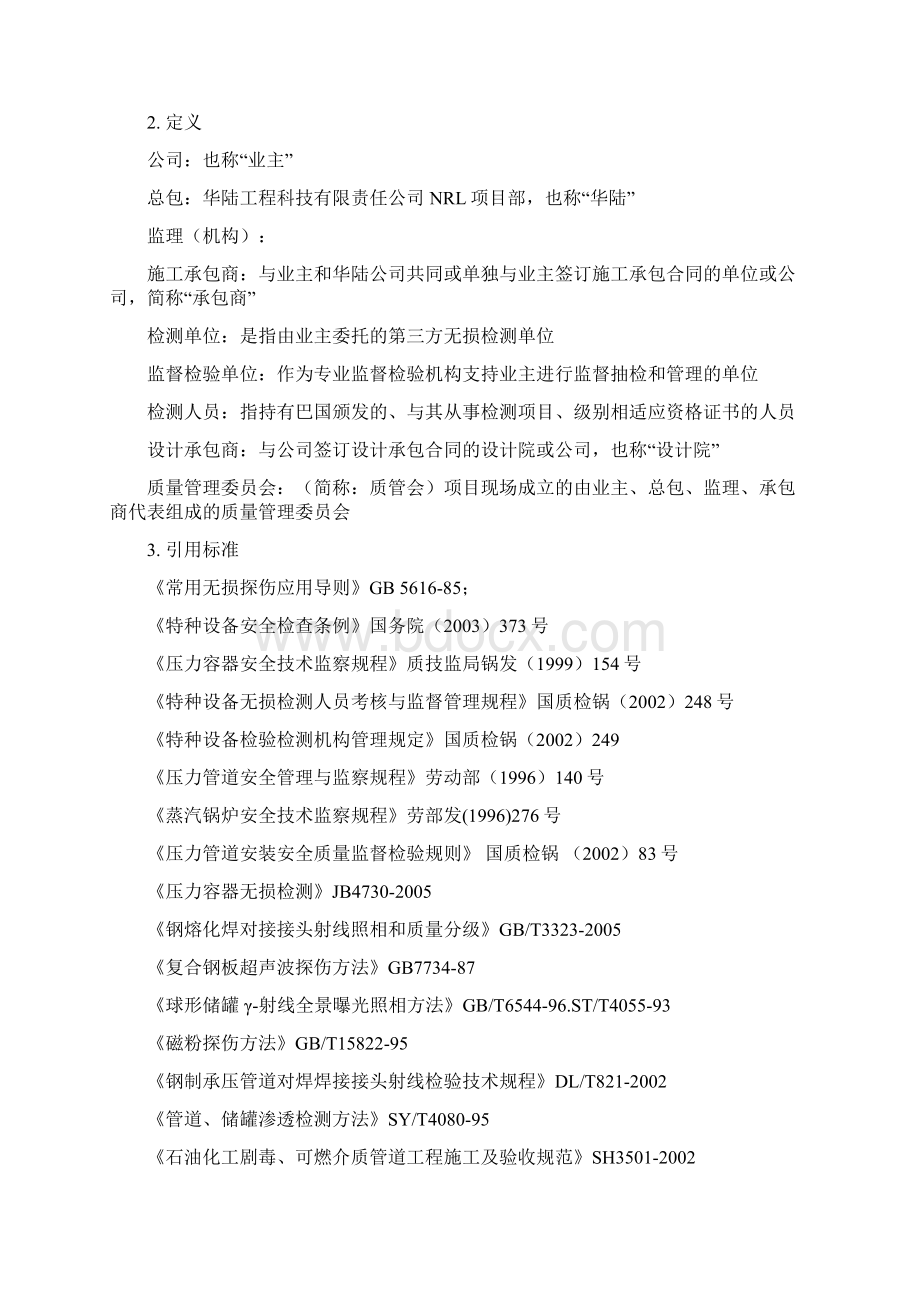 无损检测程序.docx_第2页