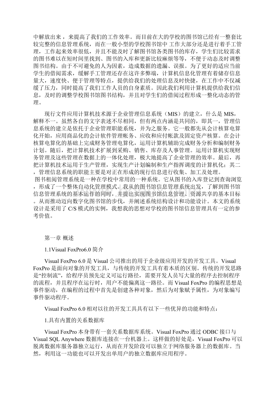 图书租赁管理系统论文Word格式.docx_第2页