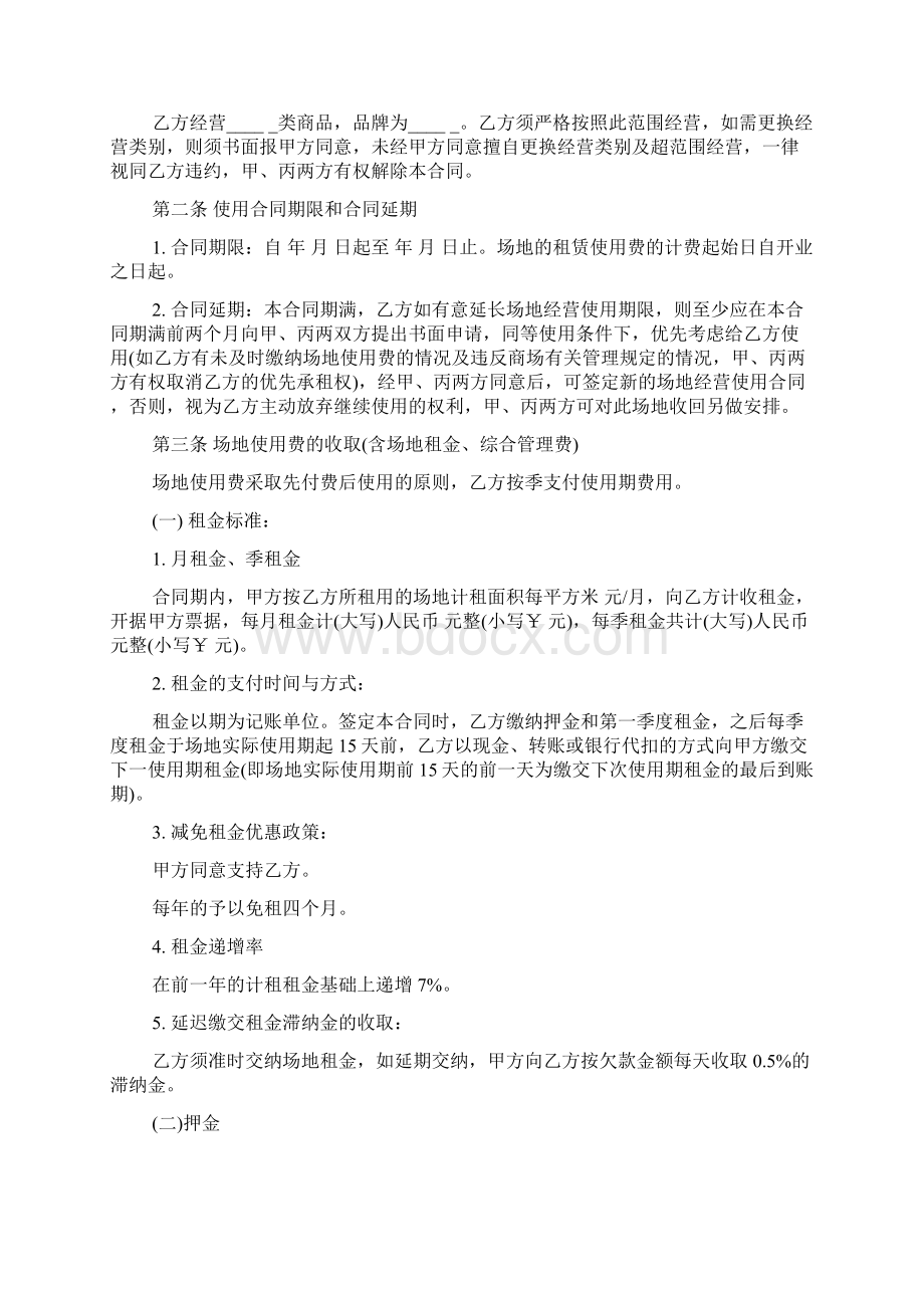 办公家具租赁合同Word文档下载推荐.docx_第3页