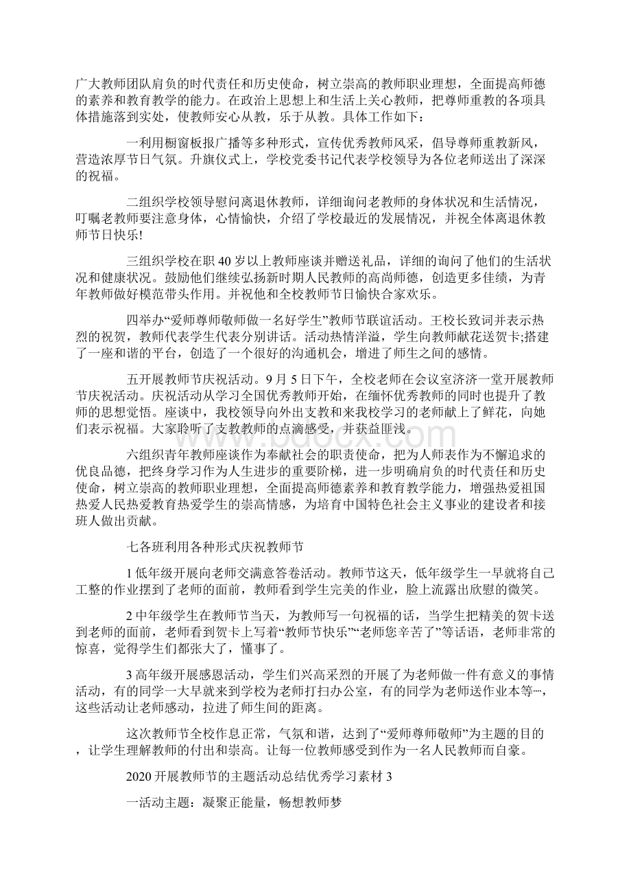 第36个教师节的主题活动总结优秀范文5篇Word文档下载推荐.docx_第2页