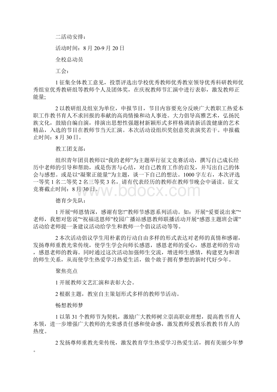 第36个教师节的主题活动总结优秀范文5篇Word文档下载推荐.docx_第3页